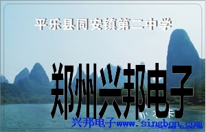 平樂縣同安鎮(zhèn)第二中學(xué)學(xué)生公寓IC卡淋浴管理系統(tǒng)。