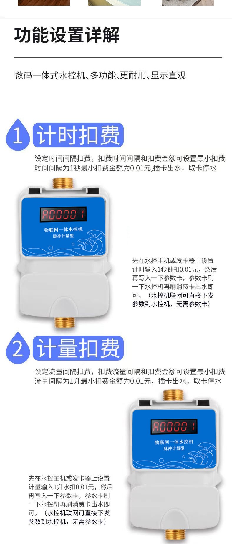 IC卡水控機(jī)，一體水控機(jī)，水控系統(tǒng)