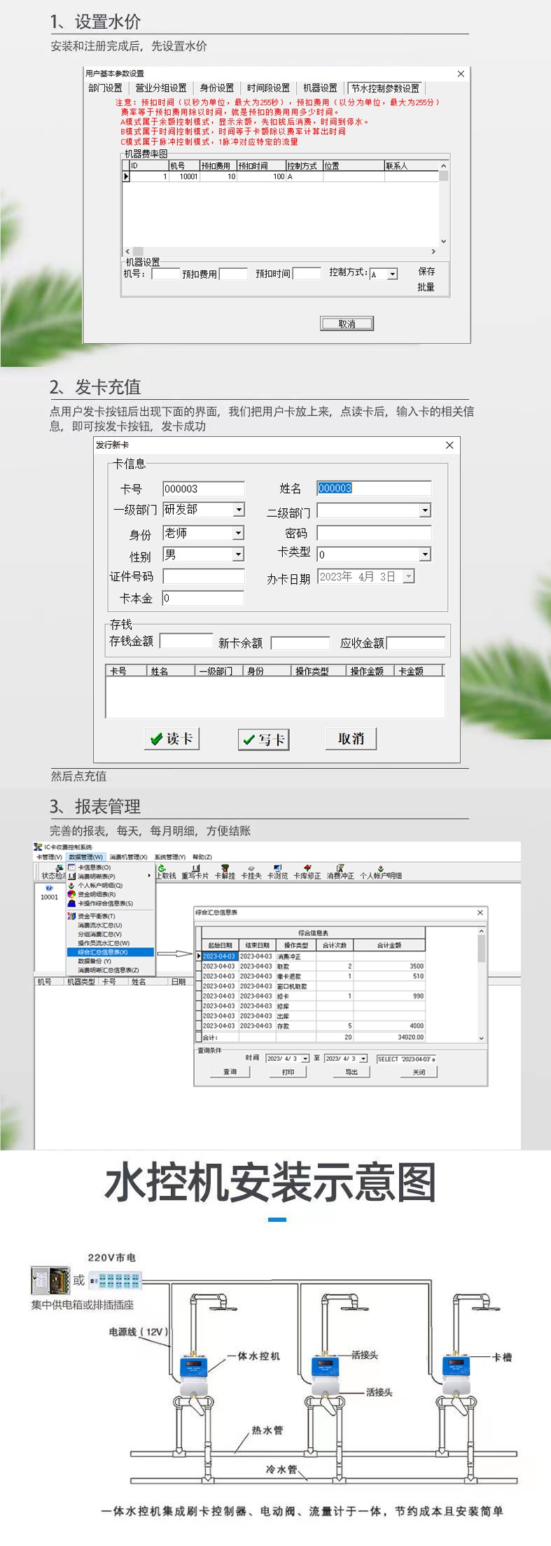 IC卡水控機(jī)，一體水控機(jī)，水控系統(tǒng)